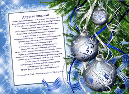 Поздравление с Новым Годом